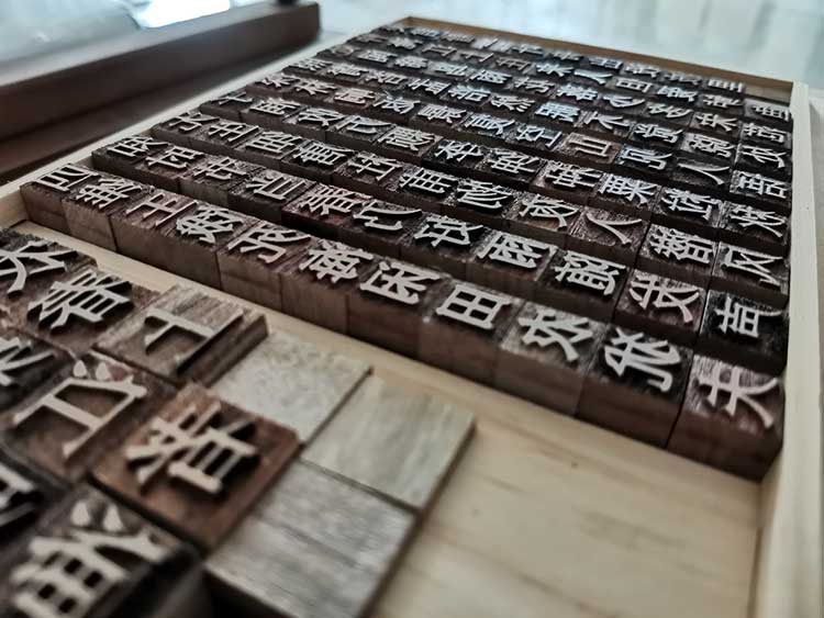 活字印刷特色教室