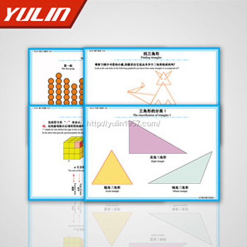 湖北小学数学教学投影片