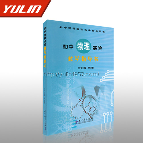 湖北初中物理实验指导书