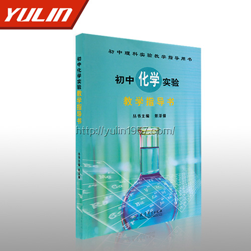 湖北初中化学实验教学指导书